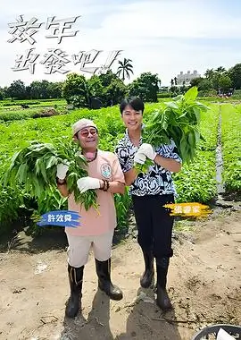 奔跑吧兄弟12 综艺封面