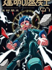穿越之我在古代当网红 短剧封面